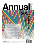 2012幸福空間年鑑