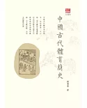 中國古代體育簡史