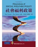 社會福利政策(第一版2012年)
