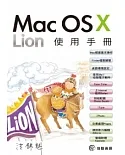 Mac OS X Lion使用手冊