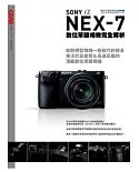 Sony α NEX-7 數位單眼相機完全解析