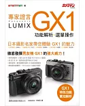 專家證言 Panasonic Lumix GX1 功能解析.選單操作