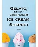 香濃×清爽=天然手作冰淇淋