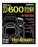 Nikon D600完全解析