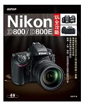 Nikon D800/D800E玩全攻略