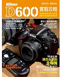 Nikon D600實戰攻略
