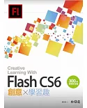Flash CS6 創意學習趣