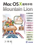 Mac OS X Mountain Lion使用手冊