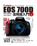 Canon EOS 700D活用超入門