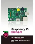 Raspberry Pi®使用者手冊