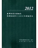 臺灣移居美國僑民長期追蹤第十(2012)年調查報告
