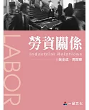 勞資關係(二版)-大學用書系列