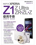 SONY XPERIA Z1‧Z Ultra‧ZR‧ZL‧ Z 使用手冊