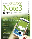 SAMSUNG GALAXY Note 3 使用手冊