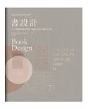 書設計：入行必備的權威聖經，編輯、設計、印刷全事典