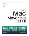 Mac OS X Mavericks 使用手冊