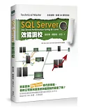 SQL Server效能調校