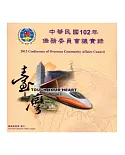 中華民國102年僑務委員會議實錄[光碟版]