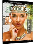 當Lightroom遇上Photoshop：超乎想像的完美呈現，頂尖數位攝影師秘技大公開!