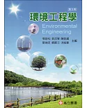 環境工程學(第五版)