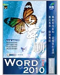 舞動：Word 2010(中文版)(附VCD光碟片)