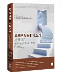 ASP.NET 4.5.1 初學指引[2] - 使用Visual Basic 2013：網頁資料庫超簡單