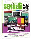 htc Sense 6玩全攻略(htc M8、E8、Desire 816、One mini2、蝴蝶機2全機種適用)