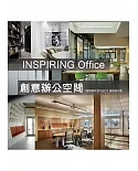 INSPIRING Office-創意辦公空間