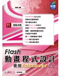 Flash動畫程式設計：使用ActionScript 3.0(附VCD一片)
