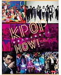 KPOP NOW! 韓國流行音樂進行式