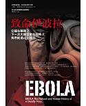 致命伊波拉：它藏在哪裡？下一次大爆發會在何時？我們能遏止它嗎？