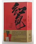 紅包－隨書附十八款匠心設計「利是封」(香港出版)