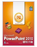 PowerPoint 2010 使用手冊(附VCD一片)
