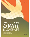 Swift 程式設計入門