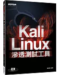 Kali Linux滲透測試工具