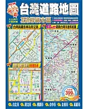NEW 新六都台灣道路地圖(再版)
