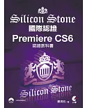 Premiere CS6 Silicon Stone 認證教科書