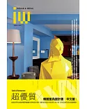 Interior World vol.84 國際中文版 食飲空間 Cafe & Restaurant