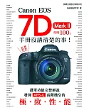 Canon EOS 7D Mark II 相機100% 手冊沒講清楚的事