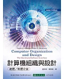 計算機組織與設計:硬體/軟體的介面 5/e (亞洲版)二版