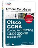 Cisco CCNA Routing and Switching ICND2 200-101專業認證手冊(附DVD一片)