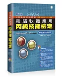 電腦軟體應用丙級技能檢定：學術科完整版(第八版)(附CD)