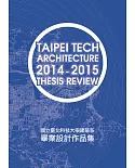 國立臺北科技大學建築系2014-2015畢業設計作品集