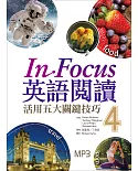 In Focus 英語閱讀：活用五大關鍵技巧【4】(16K彩圖+1MP3)