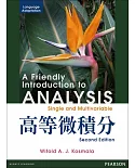 A Friendly Introduction to Analysis：Single & Multivariable 2/e (2016 Language Adaptation) 高等微積分