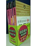 韓語會話精進套書