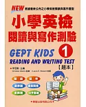 小學英檢閱讀與寫作測驗(1)【題本】