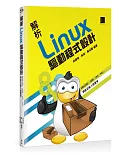 解析Linux驅動程式設計