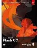 跟Adobe徹底研究Flash CC(第二版)附光碟