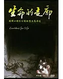 生命的走廊：陽明山國家公園微型生態廊道(DVD)